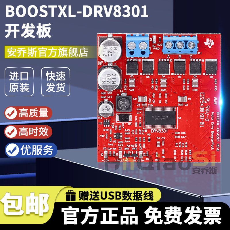 TIBOOSTXL-DRV8301开发板套件