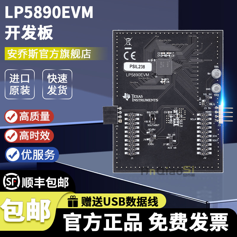 LP5890EVMTI官方原装开发板