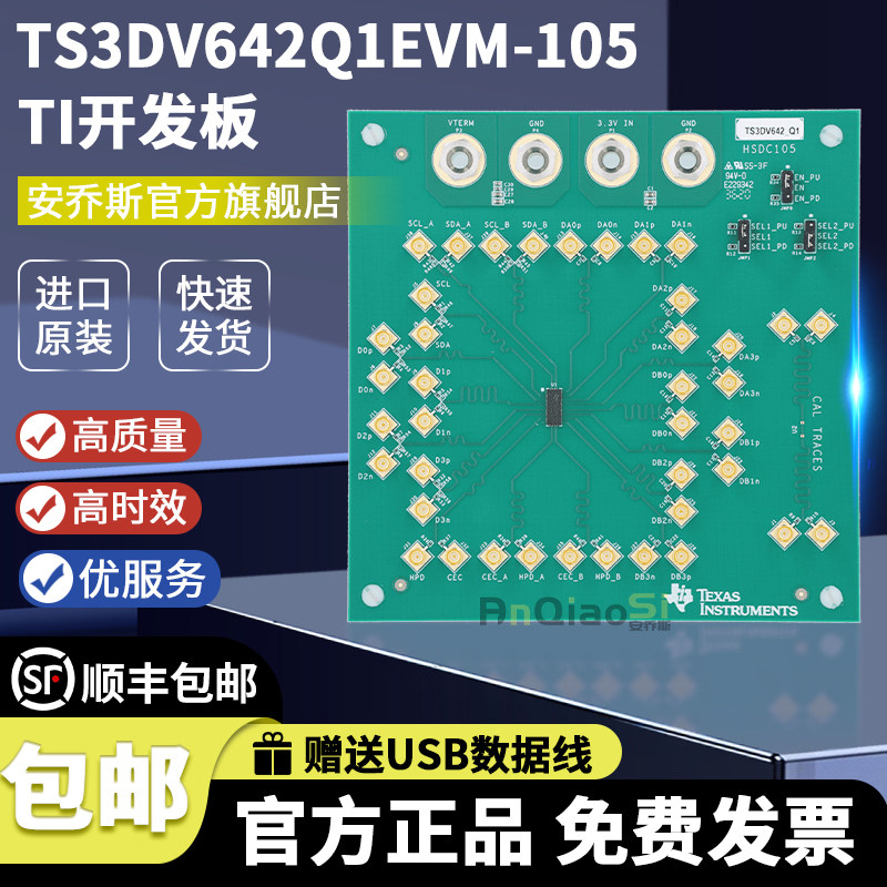 TITS3DV642Q1EVM-105开发板套件