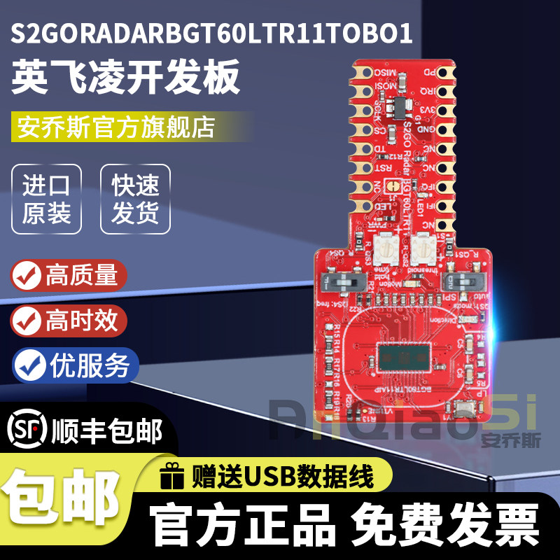 S2GORADARBGT60LTR11TOBO1 评估 BGT60LTR11AIP 雷达传感器 60GHz - 实物图