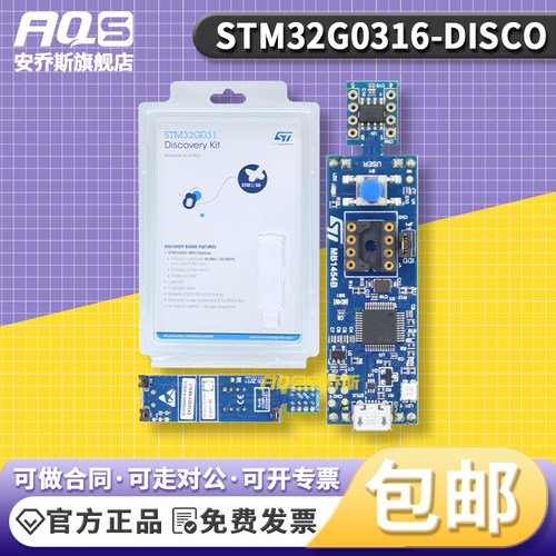 STSTM32G0316-DISCO开发板模块
