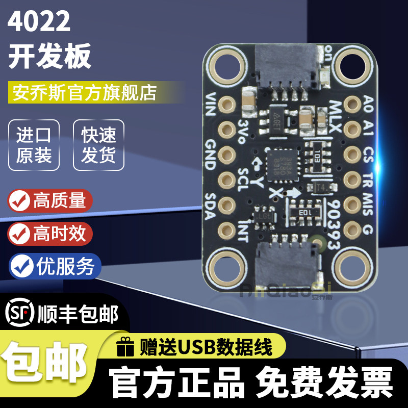 4022磁性磁力计评估板传感器