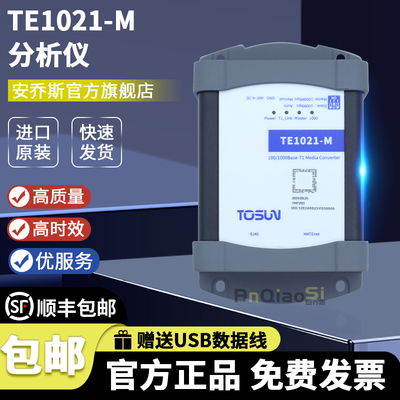 TE1021TOSUN同星分析仪编程器