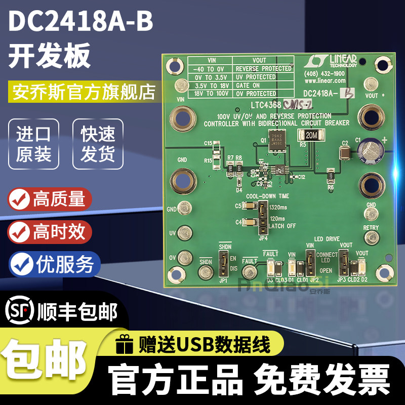 DC2418A-B开发板电源管理评估板