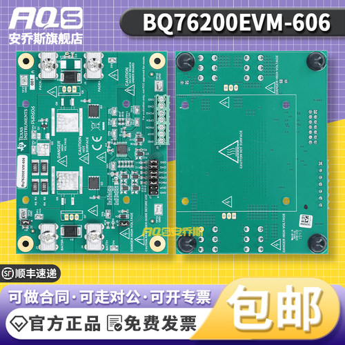 TIBQ76200EVM-606开发板套件