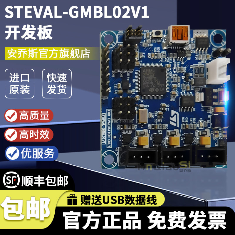 STEVAL-GMBL02V1 开发板评估板REFERENCE DESIGN KIT FOR GIMBAL