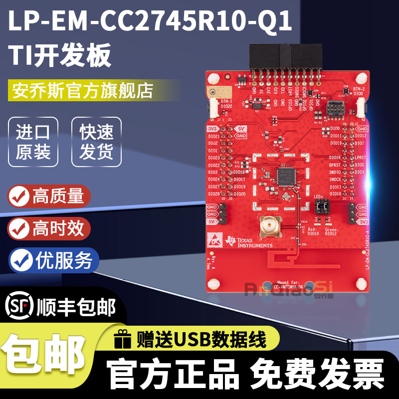 开发板LP-EM-CC2745R10-Q1TI