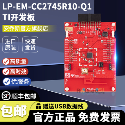 开发板LP-EM-CC2745R10-Q1TI