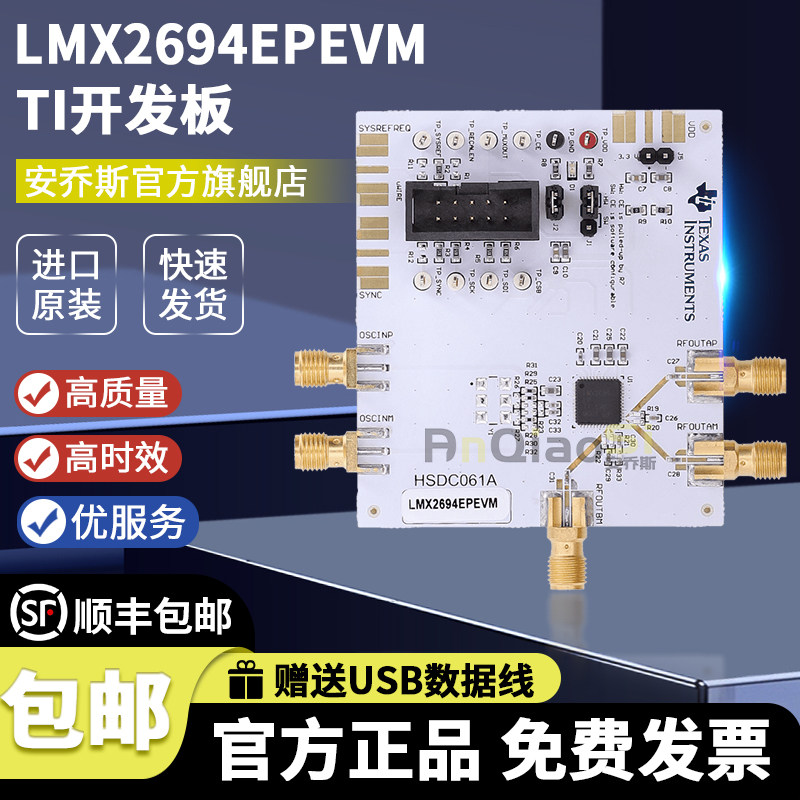 LMX2694EPEVMTI官方原装开发板