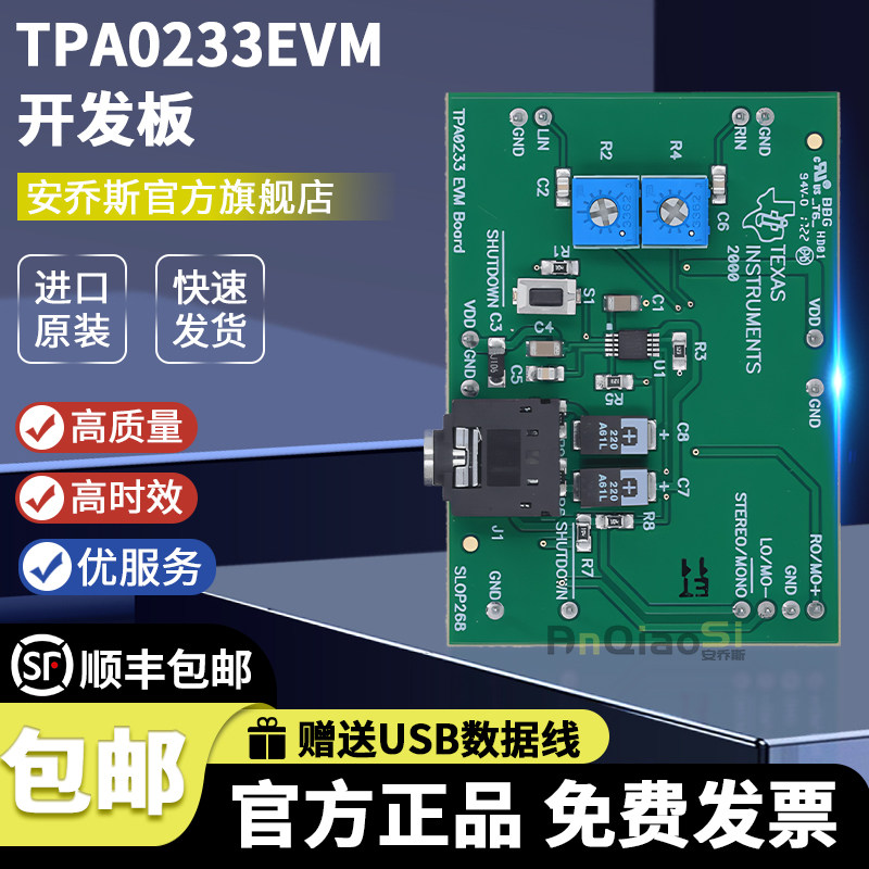 TPA0233EVM开发板评估板官方原装