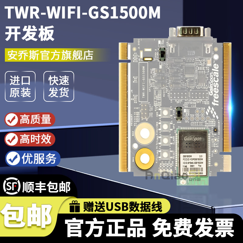 TWR-WIFI-GS1500M开发板评估板收发器 Freescale 电源塔系统 原装