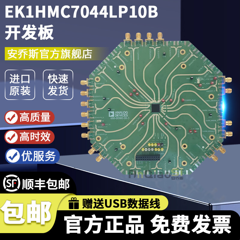 EK1HMC7044LP10B开发板评估模块