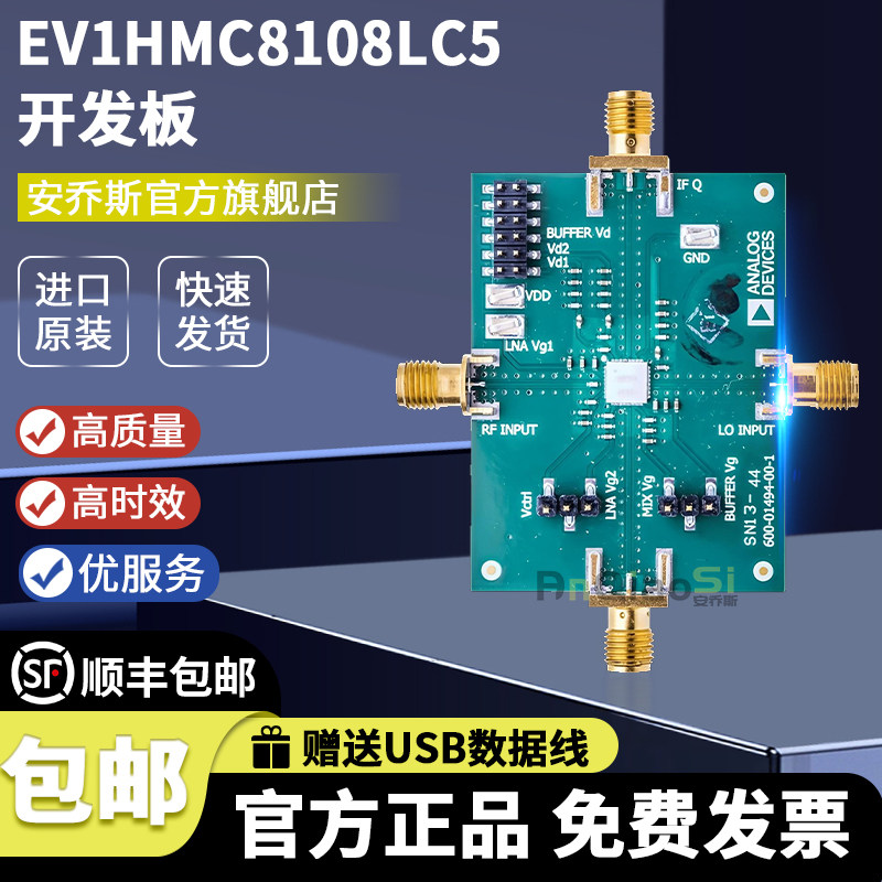 EV1HMC8108LC5开发板放大器射频