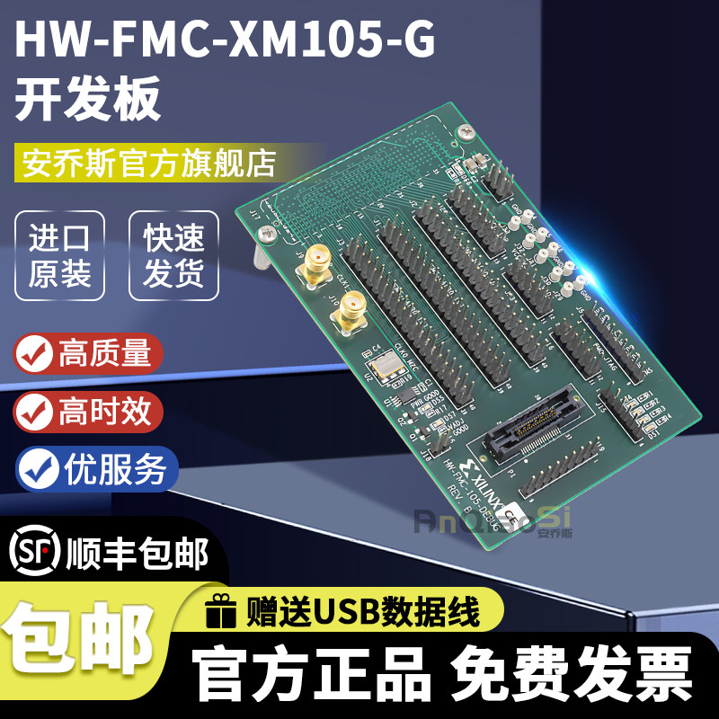 HW-FMC-XM105-G 原装FMC XM105 CONNECTIVITY CARD开发板 编程器