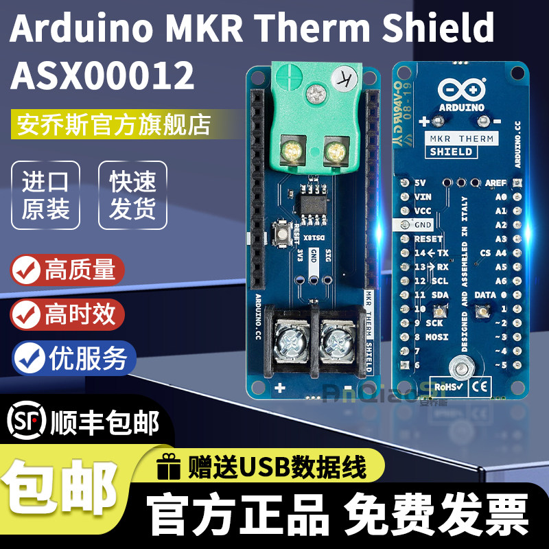 ASX00012MKR平台评估扩展板模块