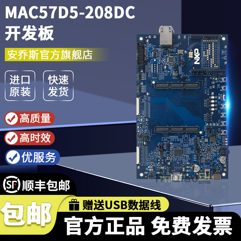 MAC57D5-208DC开发板DSP评估板嵌入式 MCU 32-位模块官方原装全新