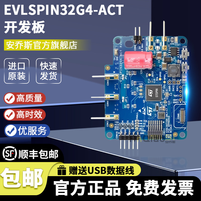 EVLSPIN32G4-ACT开发板评估模块