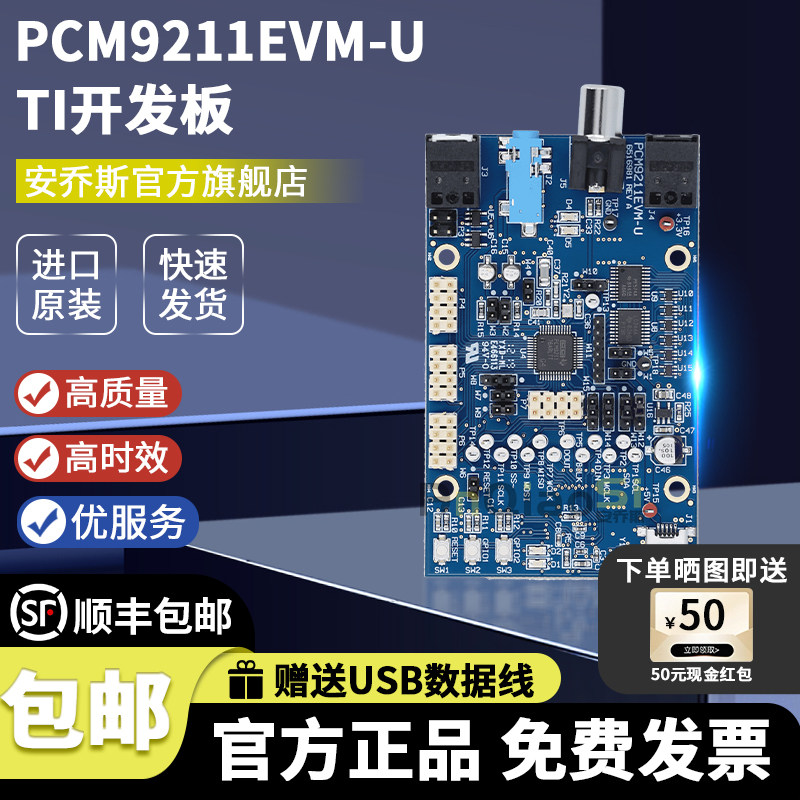PCM9211EVM-UPCM9211开发板