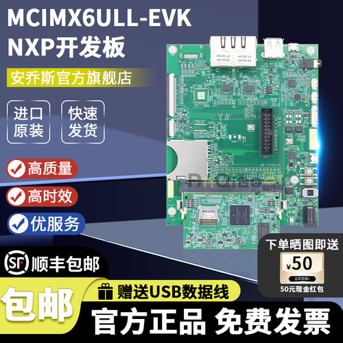 NXPMCIMX6ULL-EVK开发板