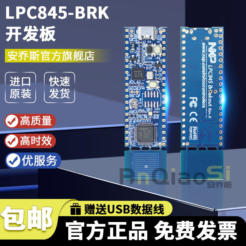 现货 LPC845-BRK MCU LPCXpresso845 开发板 微控制器 MCU套件