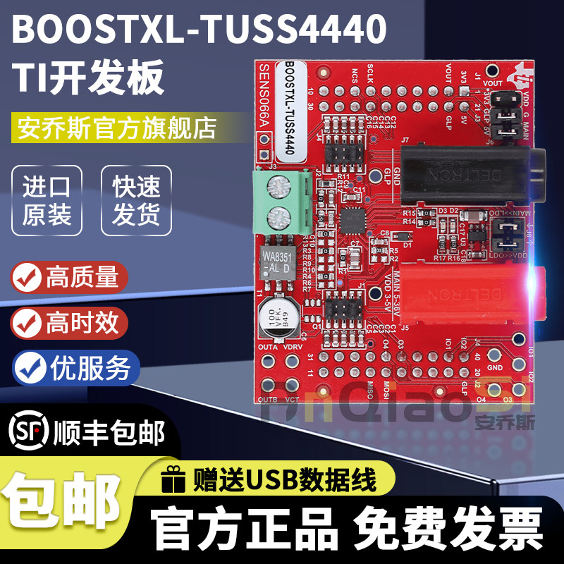 开发板套件BOOSTXL-TUSS4440TI