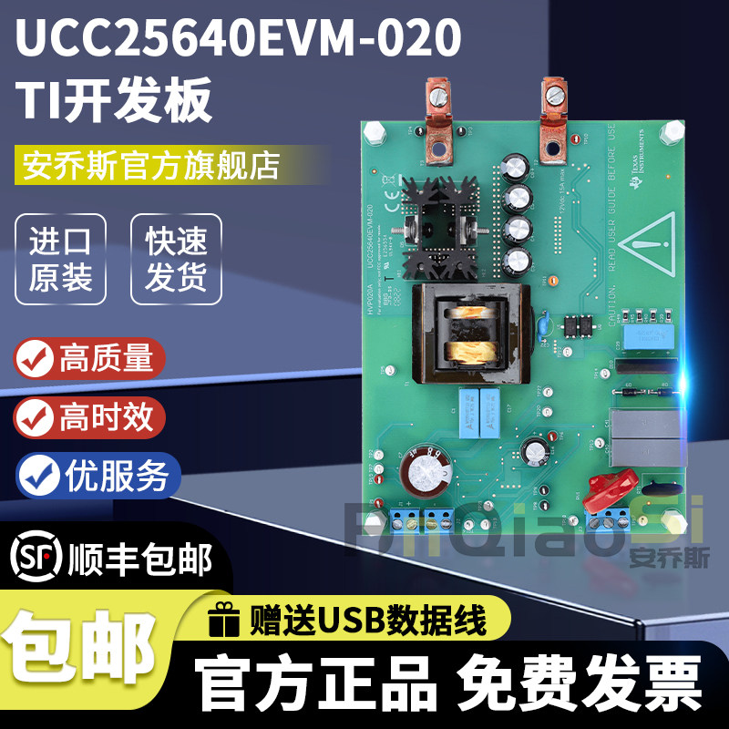 开发板套件UCC25640EVM-020TI