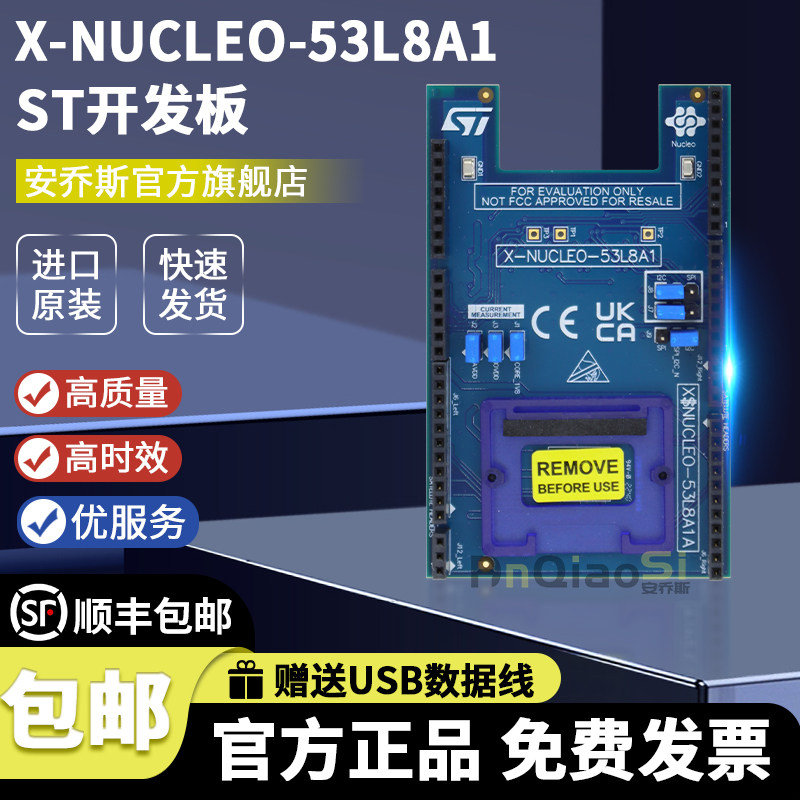 现货 X-NUCLEO-53L8A1 扩展板 VL53L8CX 飞行时间8x8多区传感器