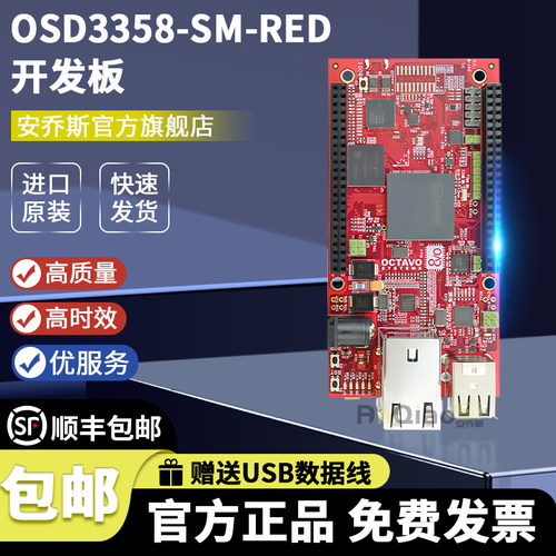 OSD3358-SM-RED官方原装开发板