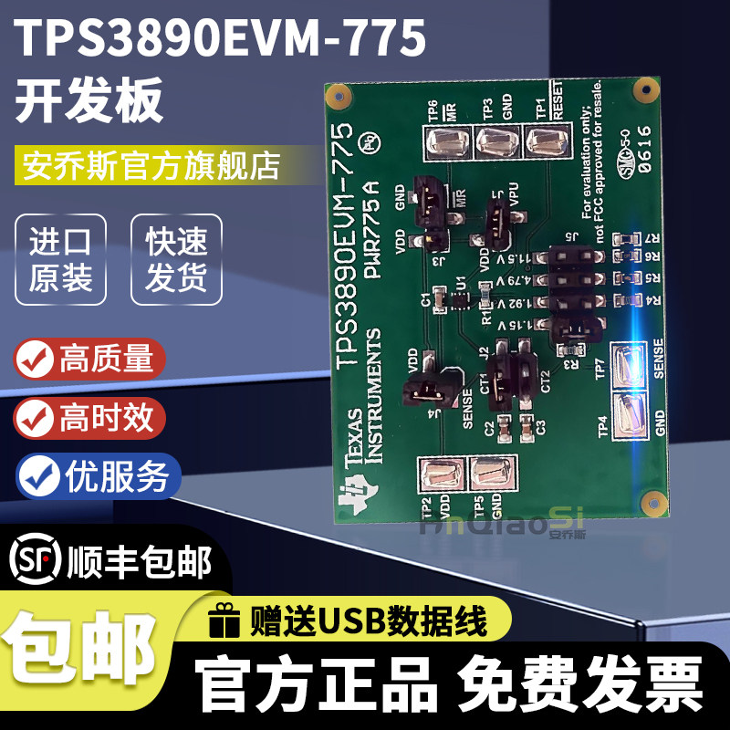 TPS3890EVM-775开发板电源监控器