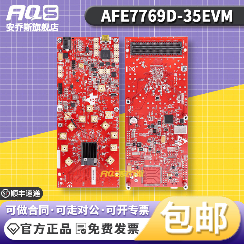 TIAFE7769D-35EVM开发板套件