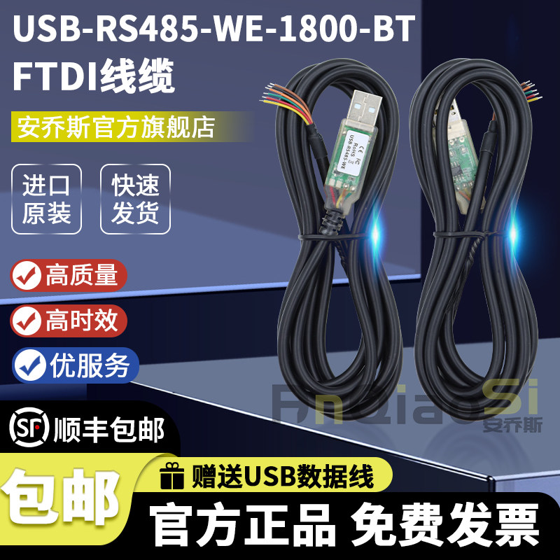 FTDI现货USB-RS485-WE-1800-BT to Embeded Conv Wire End 1.8m