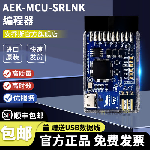 AEK-MCU-SRLNK编程器官方原装