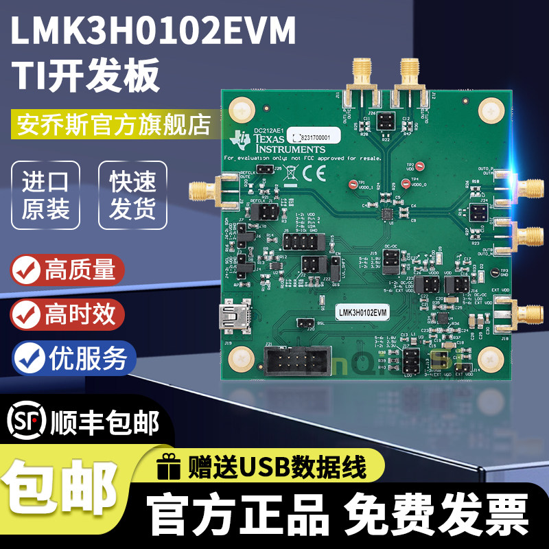 LMK3H0102EVMTI原装进口开发板