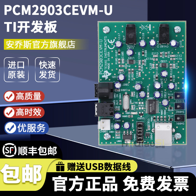 PCM2903CEVM-U PCM2903C USB 音频编解码器评估模块开发板 TI正品