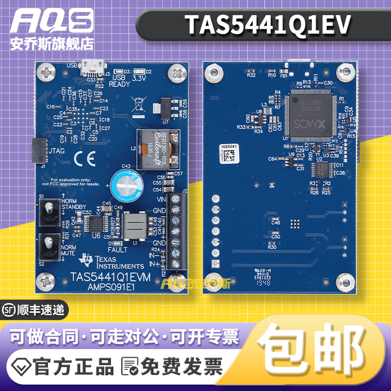 TITAS5441Q1EV开发板套件