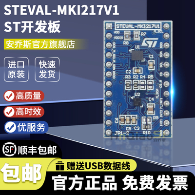 STSTEVAL-MKI217V1开发板模块