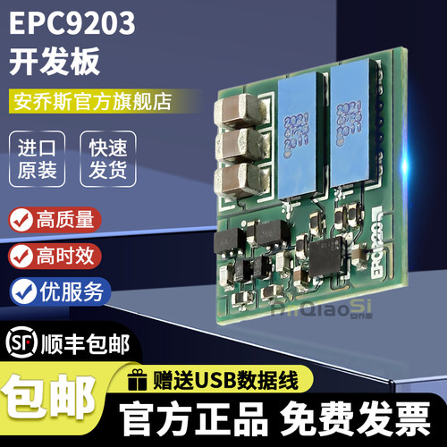 EPC9203开发板电源管理评估模块