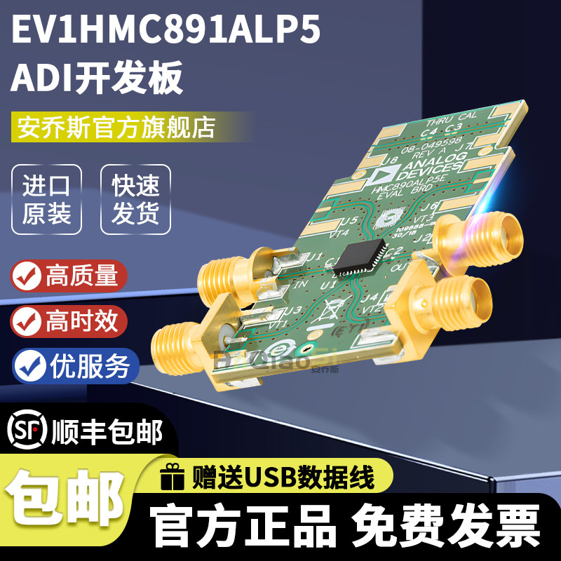 官方EV1HMC891ALP5开发板套件