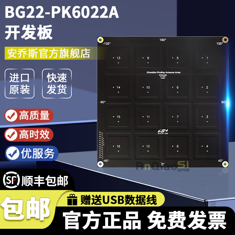 BG22-PK6022A无线测向专业套件