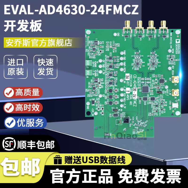 EVAL-AD4630-24FMCZ官方开发板