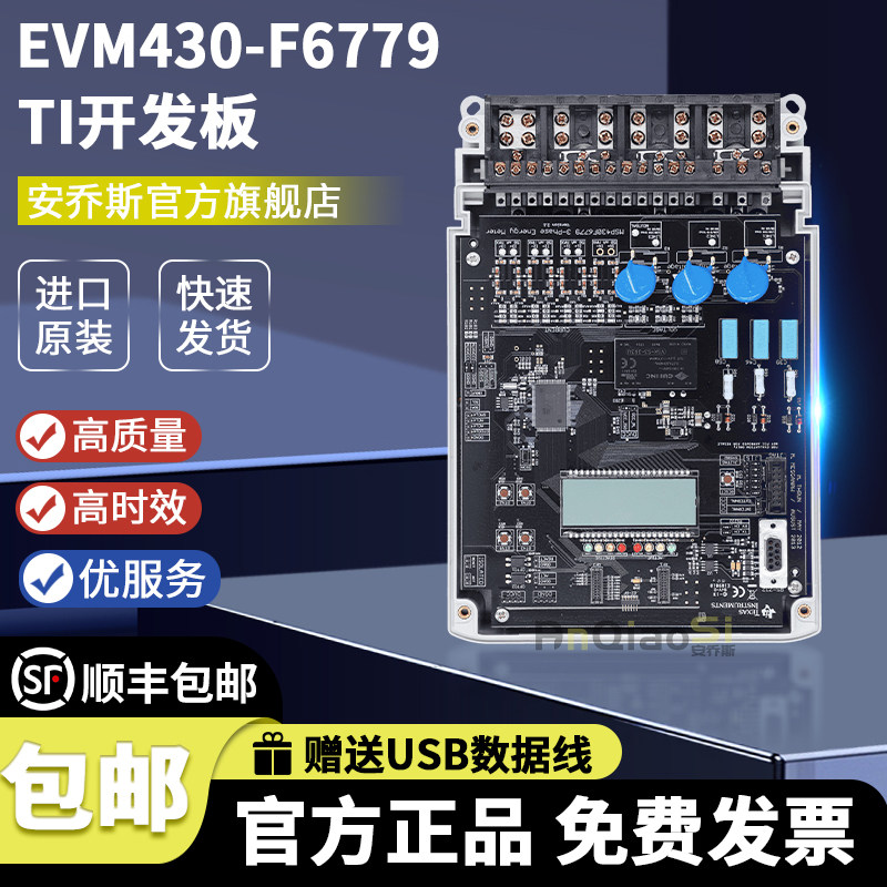 EVM430-F6779 MSP430F6779 TI开发板MSP430 MCU三相电表评估模块