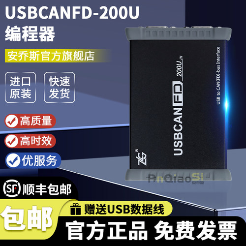 USBCANFD200U报文分析仪编程器