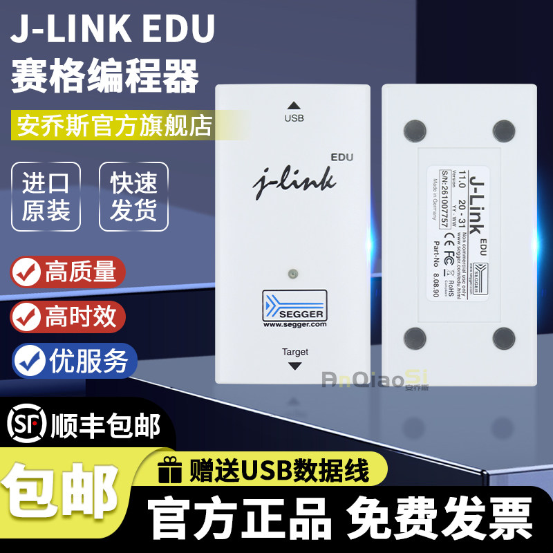 SEGGERJ-LinkEDU编程器仿真器图片
