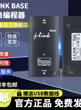 SEGGER 原装 J-Link Base 8.08.00 jlink 编程 仿真 下载 调试器