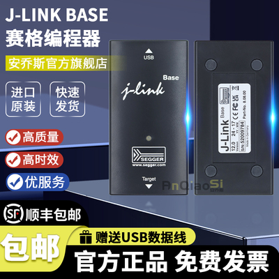 SEGGER 原装 J-Link Base 8.08.00 jlink 编程 仿真 下载 调试器