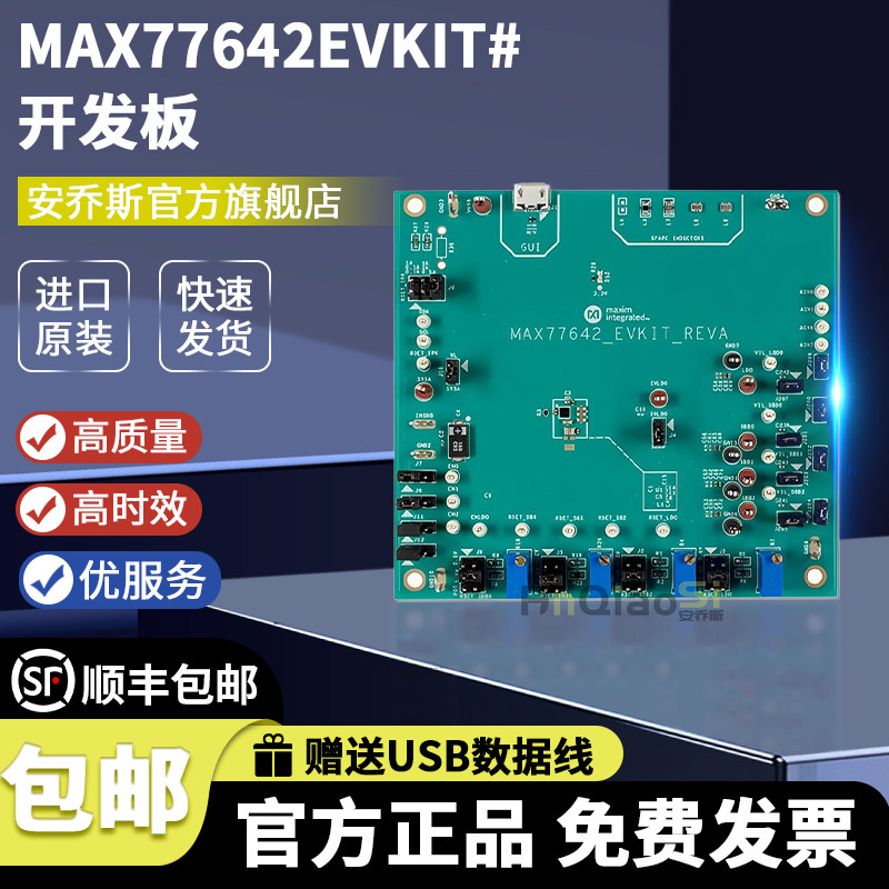 MAX77642EVKIT#开发板评估板模块