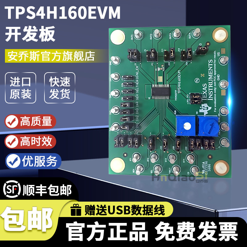 TPS4H160EVM开发板配电开关(负载开关) 电源管理评估板官方原装