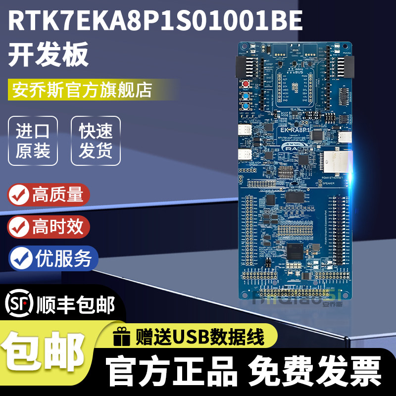 RTK7EKA8P1S01001BE R7KA8P1 EK-RA8P1 RA ARM® 32位 评估板套件