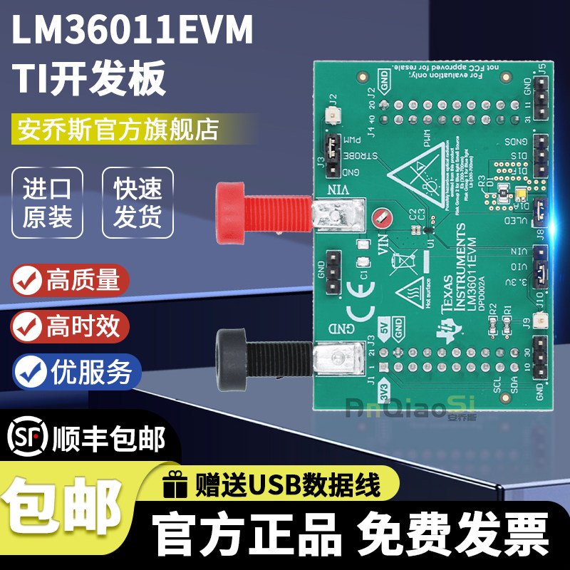 TILM36011EVM开发板套件