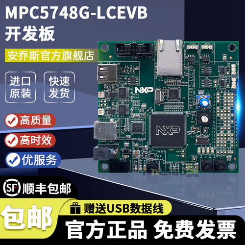 MPC5748G-LCEVB官方原装开发板